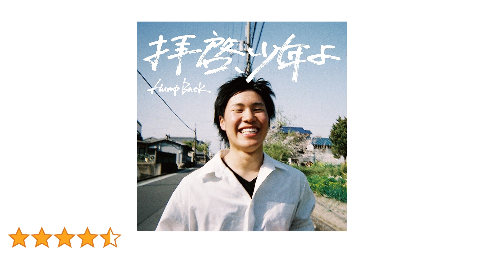 Hamp Back 林萌日々子 17歳 朝焼け待つ夜明け JAPAN最新号】Hump Back・林萌々子、Hump Backの5曲+最新作『AGE